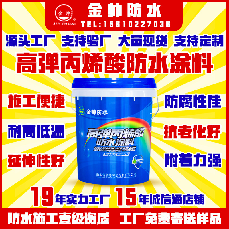 厂家货源高弹丙烯酸防水涂料 屋顶补漏防水材料 外墙防腐防水涂料