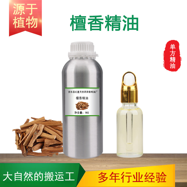 檀香精油单方精油植物香料按摩护发香薰调香日化原料