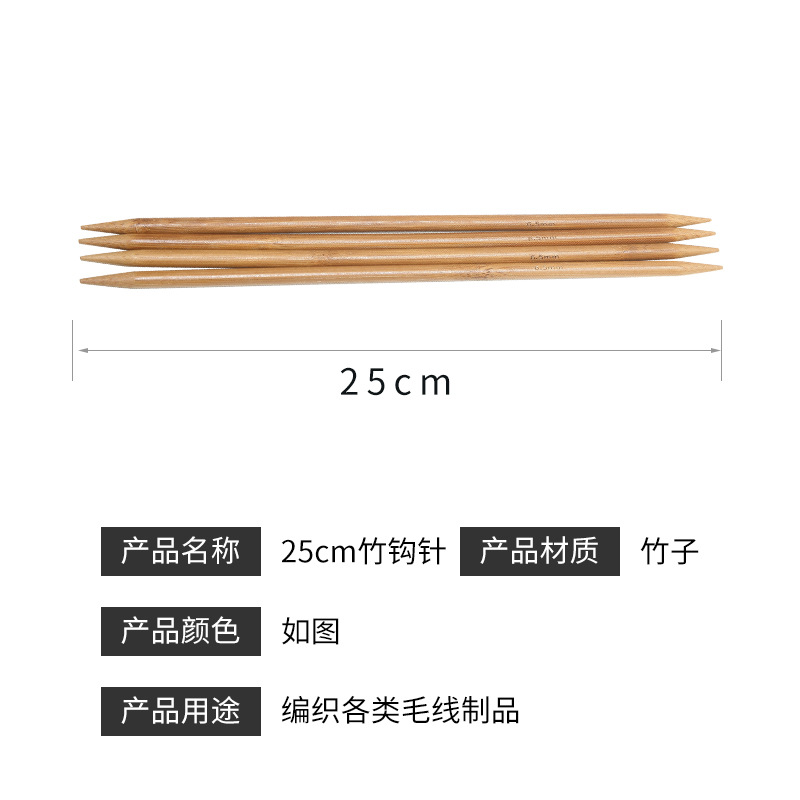 批发25厘米短竹签织毛线针碳化竹针打围巾袖子领口袜子编织工具直