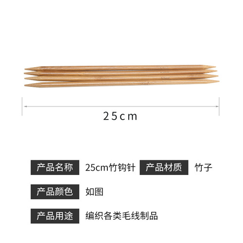 BB4C批发25厘米短竹签织毛线针碳化竹针打围巾袖子领口袜子编