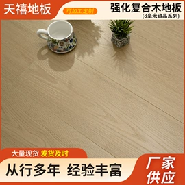 强化复合地板;实木复合地板