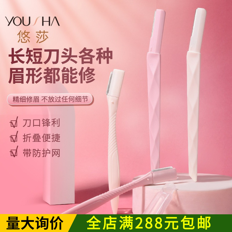 Yusa Eyebrow Razor Set of Two, Stainless Steel Micro-Foldable Eyebrow Razor, Wholesale Beauty Tools Yx130