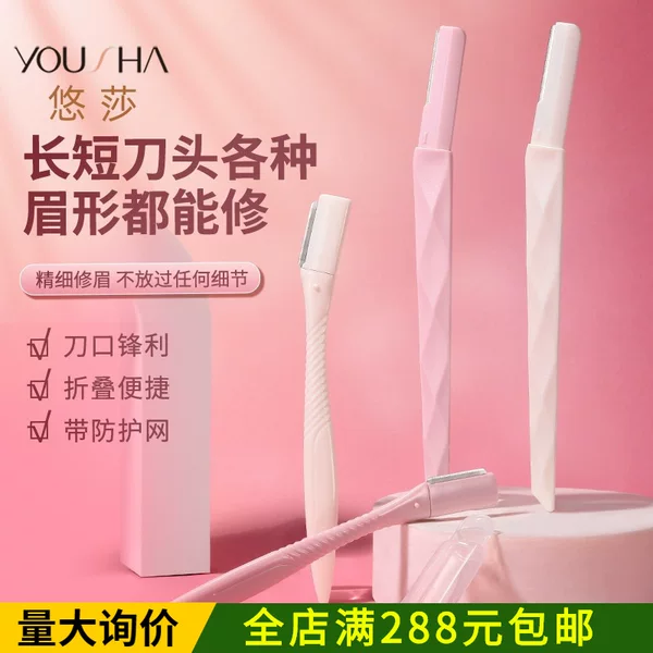 Yusa Eyebrow Razor Set of Two, Stainless Steel Micro-Foldable Eyebrow Razor, Wholesale Beauty Tools Yx130