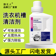 洗衣机清洗剂滚筒专用波轮强力除垢神器去污免浸泡洗衣机槽清洁剂