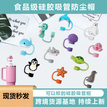 硅胶吸管帽海洋动物造型硅胶吸管塞10mm吸管防尘盖食品级防尘塞