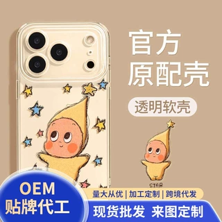 星星人适用iphone17Pro/16plus透明手机壳苹果11/12/13Pro/xs全包