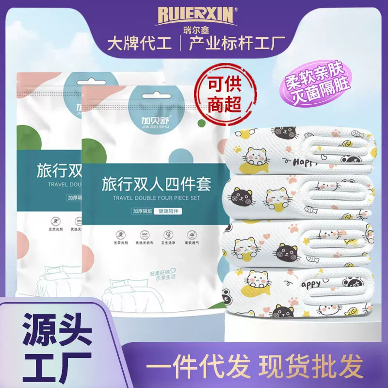 一次性床笠旅行双人四件套印花床单被套枕套酒店旅行出差床上用品