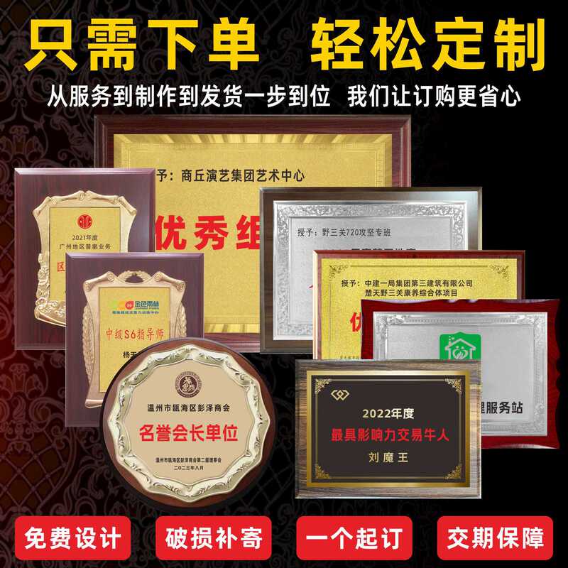 Customized Corporate Honor Certificates, Authorization Plaques, Gold Foil Awards, Wooden Display Stands, Metal Copper Plaques, and Custom-Made Hanging Plaques