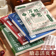 励志活页本子笔记本厚本大本高颜值耐用日记本高中生手账本记事本