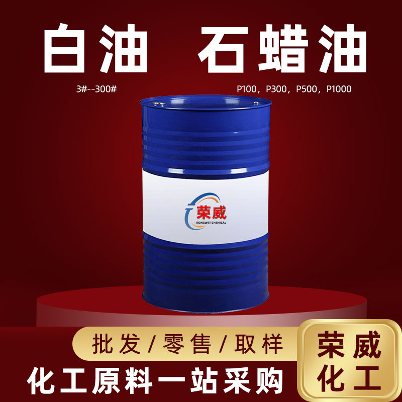 现货白油石蜡油工业级各种型号工业白油润滑乳化洗涤 石蜡油