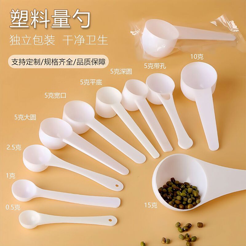 1g 3g 5g 10g 15g plastic measuring spoon milk powder spoon Sanqi powder spoon independent packaging plastic spoon disposable