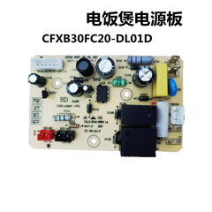 Suitable for Supor rice cooker power board CFXB30FC20-DL01D/ CFXB40FC22-75 50FC22