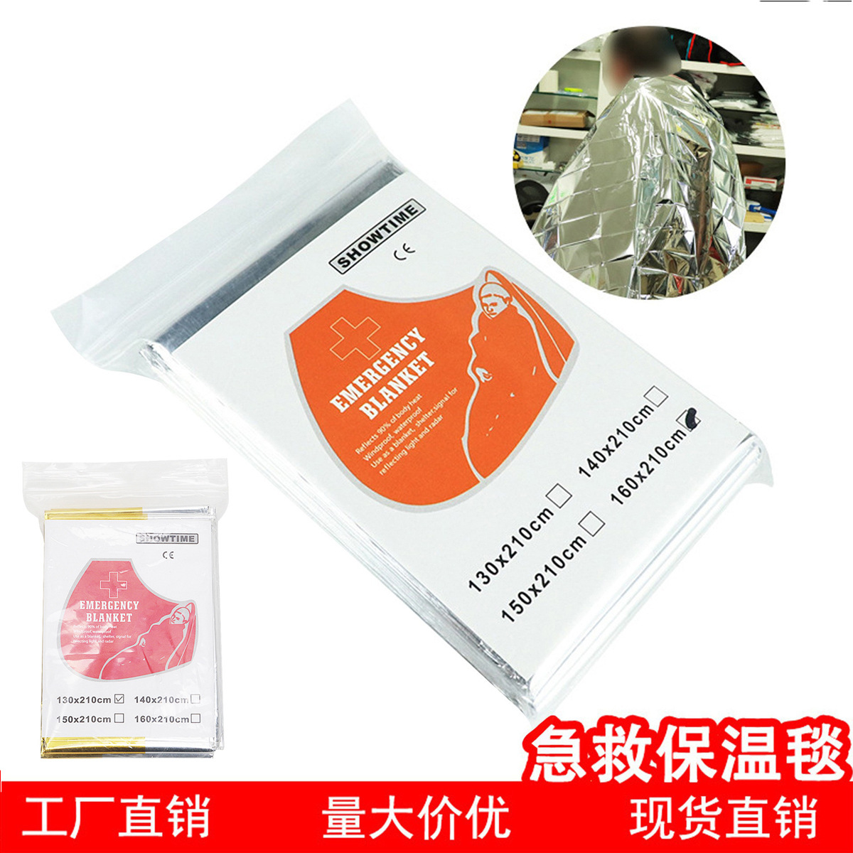 户外便携应急毯多功能急救保温毯子 210*130救生求生毯毯现货