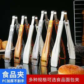 PC食品夹塑料蛋糕夹西点夹子料理夹面包夹麻辣烫自助餐夹烘培夹子