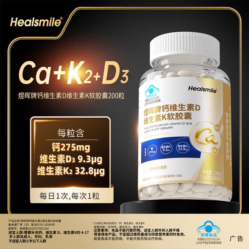 Enwei Calcium Vitamin D Vitamin K Soft Capsules 200 Capsules Blue Cap Health Supplement Calcium Dk