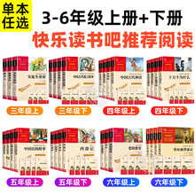 小学生快乐读书吧书籍 1-6年级上下册四大名著山海经童年稻草人