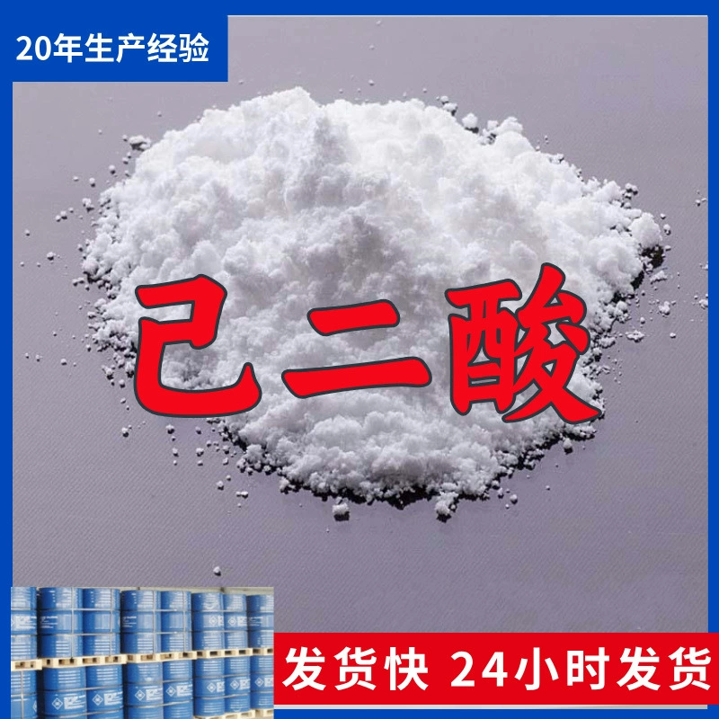 Адипиновая кислота, сильные торговцы, большие скидки, своевременные ответы, услуги старых предприятий, отличные услуги, Шаньдун, Чжэцзян, Фуцзянь, Цзянсу