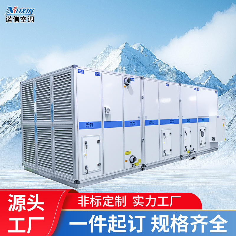 Central Air Conditioning Nordson Clean-Type Combined Constant Temperature and Humidity Cold Water Air Cabinet Industrial Air Purifier