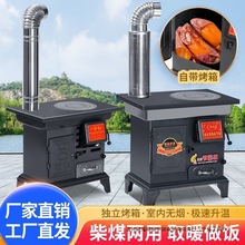 取暖炉新款冬季煤块炉子室内柴煤农村两用柴火家用无烟火炉煤炭铁