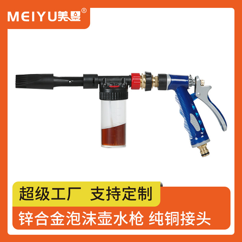 泡沫水枪泡沫壶喷泡沫水枪家用二合一洗车水枪洗车工具锌合金