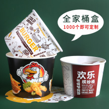 炸鸡桶一次性纸桶汉堡桶带盖肯德基全家桶打包盒小食拼盘外带纸质