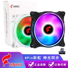 12cm机箱风扇rgb电脑散热12025静音6pin台式主机风冷RGB同步