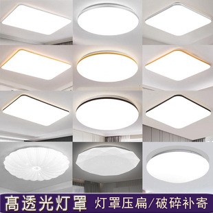 Ceiling Lamp Lampshade Shell Round Separate Lampshade Bedroom Kitchen Balcony Square and Chassis D Without Lamps