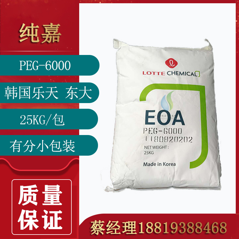 一手直销韩国乐天PEG6000 东大聚乙二醇4000 质量保证 1kg起售