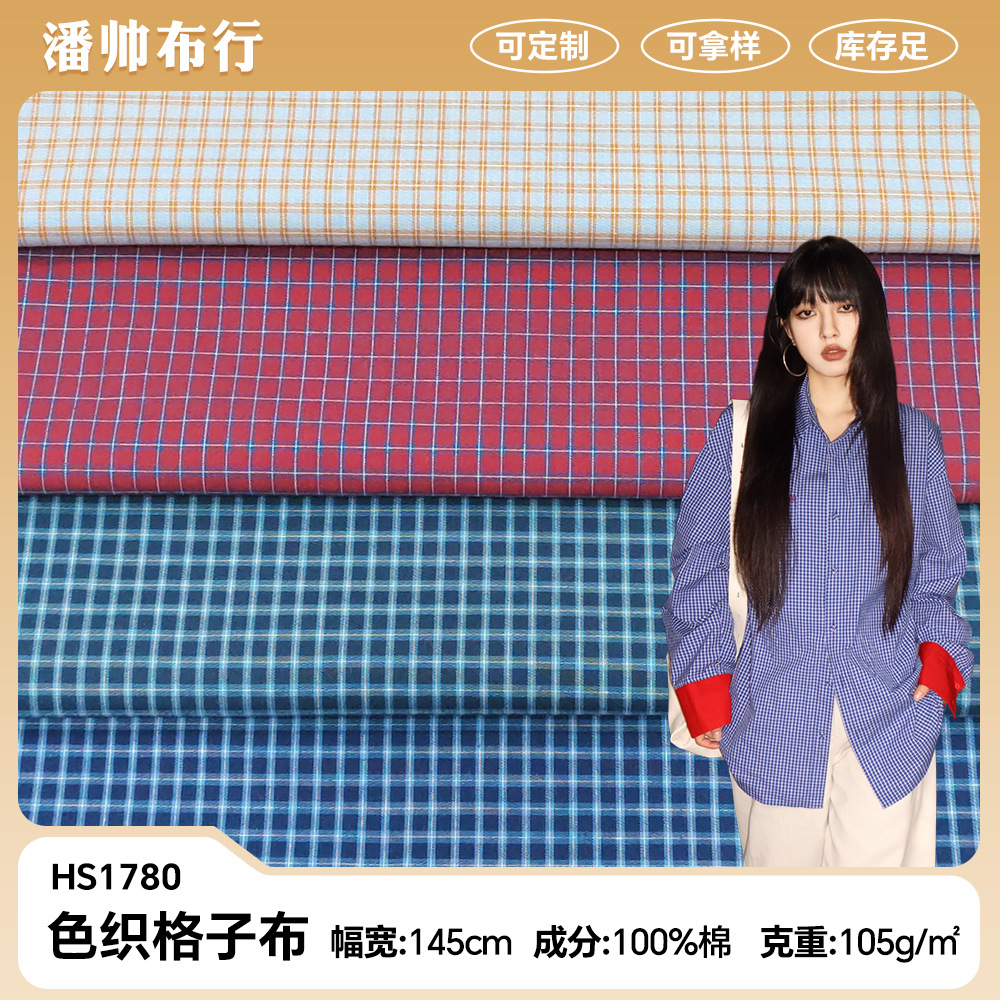 40支色织棉格子布 现货供应 夏季新款格型 春季热卖中厂方直销