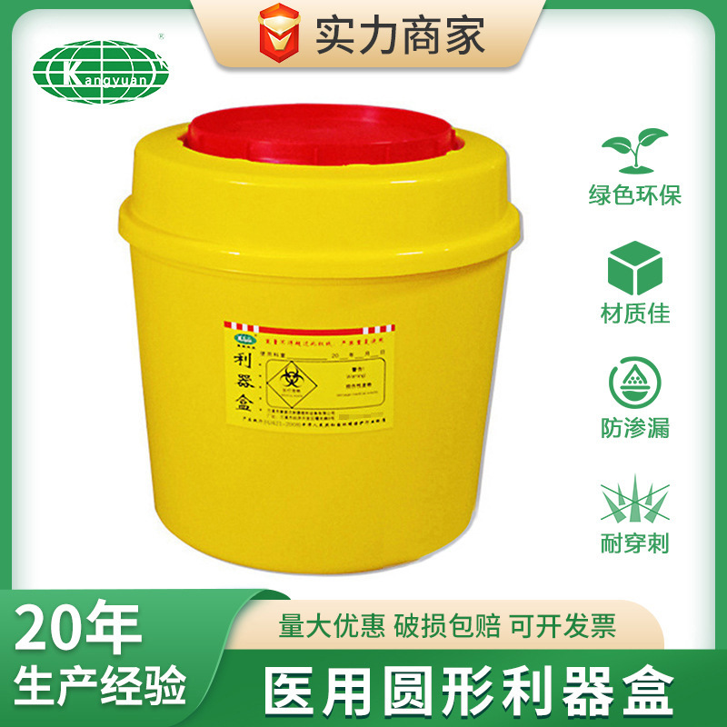 康源圆形医疗利器盒8L医用利器盒注射器针头锐器盒加厚工厂批发价