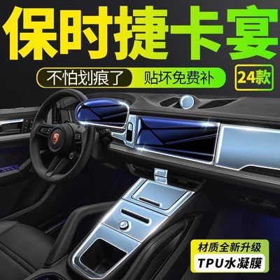 Car interior film — Interior Film Tempered Film Screen