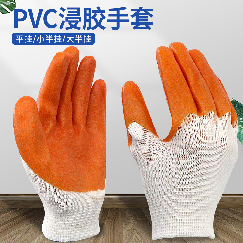 pvc手套半挂全挂PVC黄胶挂胶手套劳保手套耐油浸胶防护手套线手套