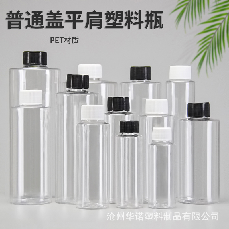 in stock 50 ml60ml100ml200ml flat shoulder screw cap plastic bottle pet liquid sub-bottle sealed sample bottle