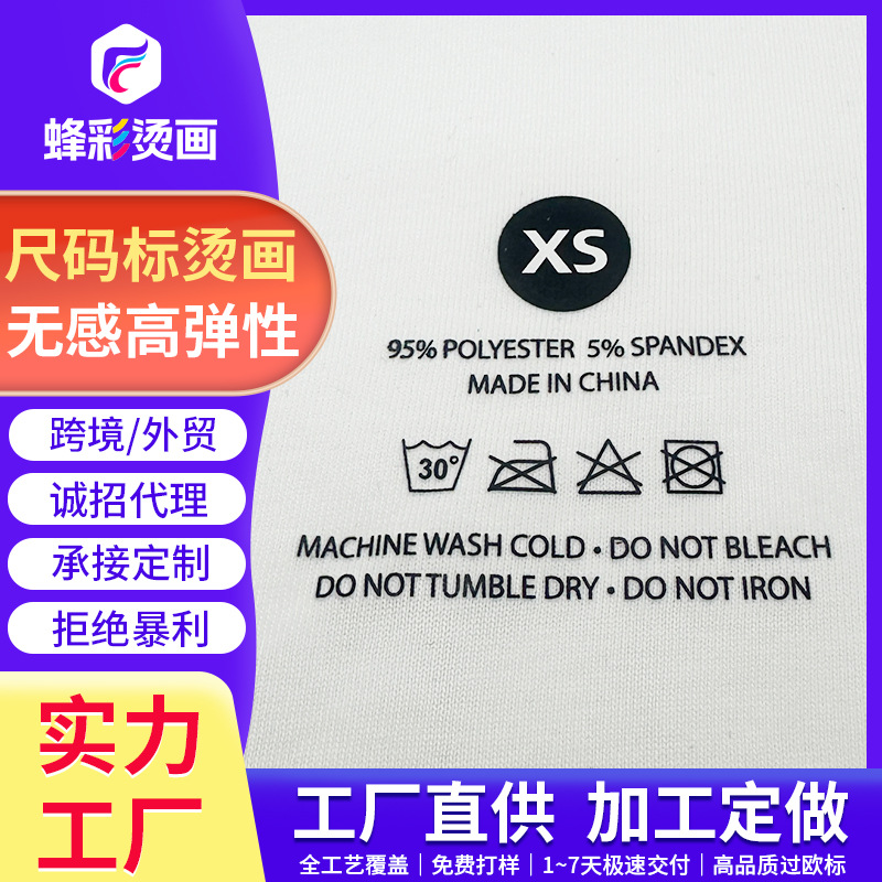 热转印无感洗水唛烫画服饰后领标烫唛标签logo尺码成分水洗标定制