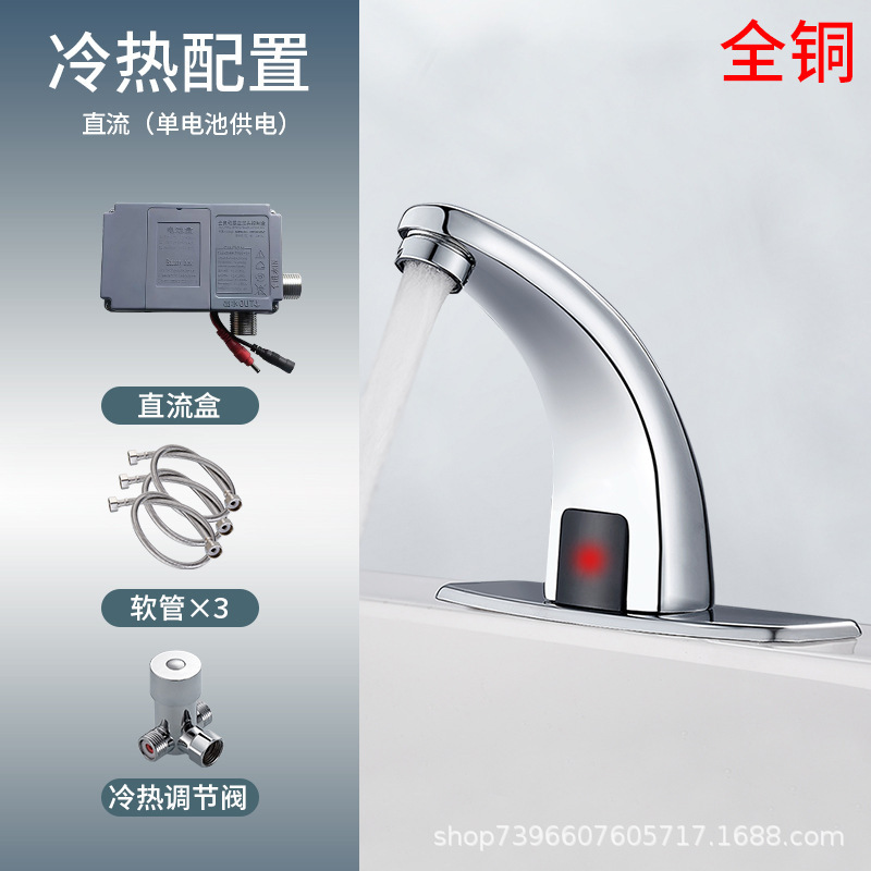 全自動誘導蛇口洗面器全銅製温冷赤外線スマート誘導蛇口単冷AC/DC|undefined