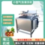多功能自动气泡喷淋清洗机