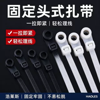 批发固定头式尼龙扎带螺丝孔圆孔卡扣束线捆绑固定拉紧器绑带扎绳