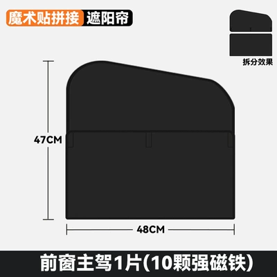 Removable Modular Car Magnetic Sunshade Curtain, Summer Sun Protection, Full Blackout Without Blocking the View, Magnetic Car Window Curtain (Car curtains) - driving