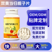 双黄当归栀子片代加工下游热卖草本植萃配方当归片贴牌定制