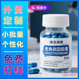 跨境亚马逊agt麦角硫因胶囊定制贴牌OEM麦角硫因PQQ硬胶囊生产厂