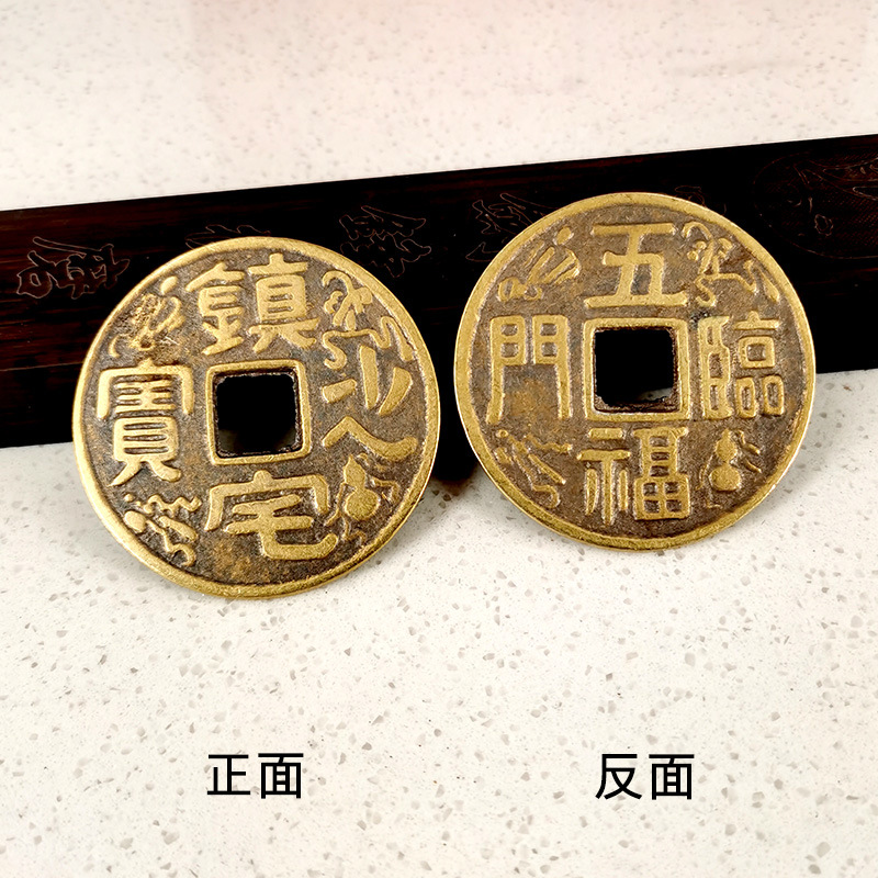 6CM 镇宅之宝 800