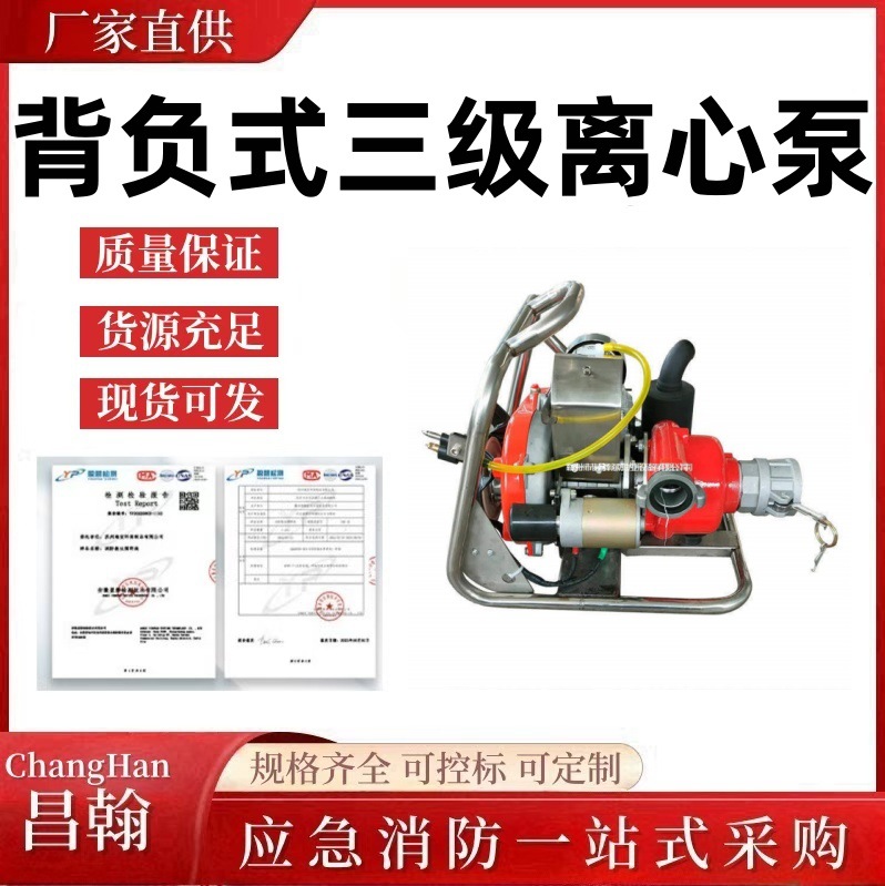 背负式三级离心泵DPR-260森林消防机动泵170米扬程三级离心水泵