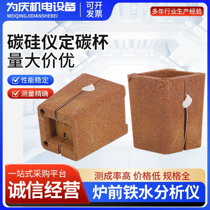 Кубок для анализа углерода и кремния в плавильной печи, кубок для определения содержания углерода, квадратный кубок для анализатора кремния и углерода, оптовая продажа от производителя
