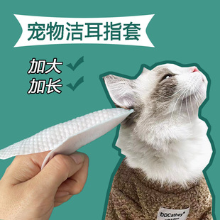 Disposable Non-Woven Pet Ear Cleaning Extra Large Finger Cots Oem Custom Processing Wet Wipes