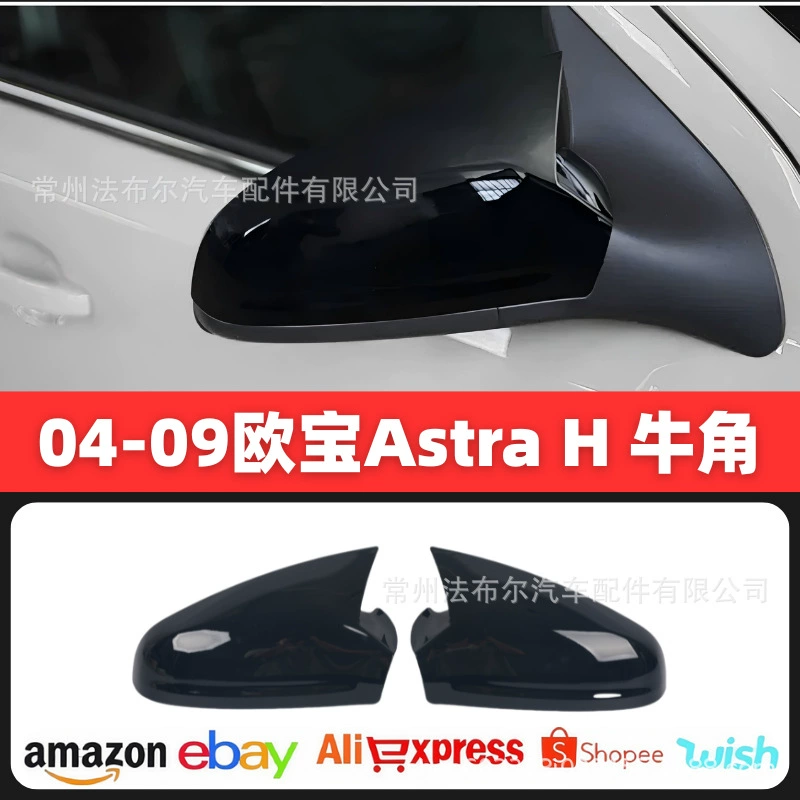 Подходит для модификации зеркала заднего вида Opel Astra H, модификации накладки на зеркало заднего вида Opel, внешние детали.