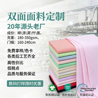 春夏针织数码印花纯棉涤纶竹纤维莫代尔氨纶弹力双面面料布定制