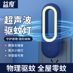 2024益度新型物理蚊駆除神器ブザー蚊駆除器家庭用蚊駆除灯卸売り超音波蚊駆除灯