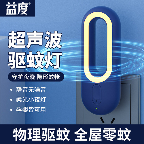 Yidu New Physical Mosquito Killing Artifact Buzz Mosquito Repellent Home Mosquito Killing Lamp Wholesale Ultrasonic Mosquito Repellent Lamp