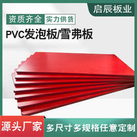 3mm-15mm高密度雪弗板pvc板pvc发泡板pvc板材广告印刷雕刻耗材厂