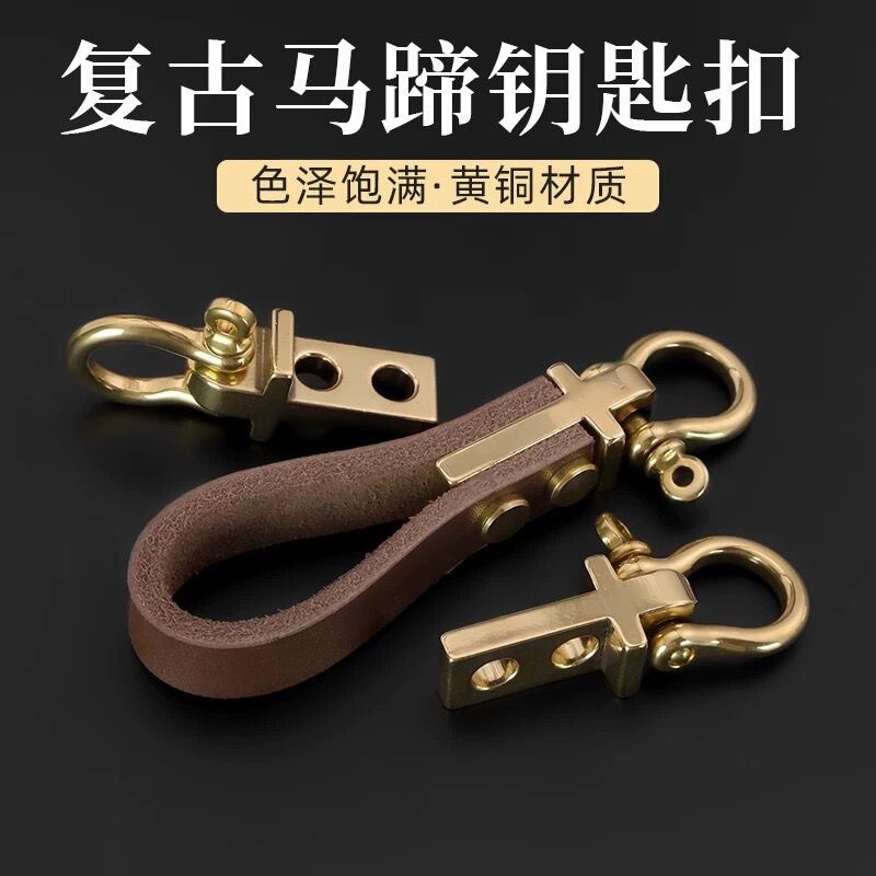 实心黄铜微复古重机钥匙扣十字架配件主体DIY自制皮具皮革马蹄扣|undefined